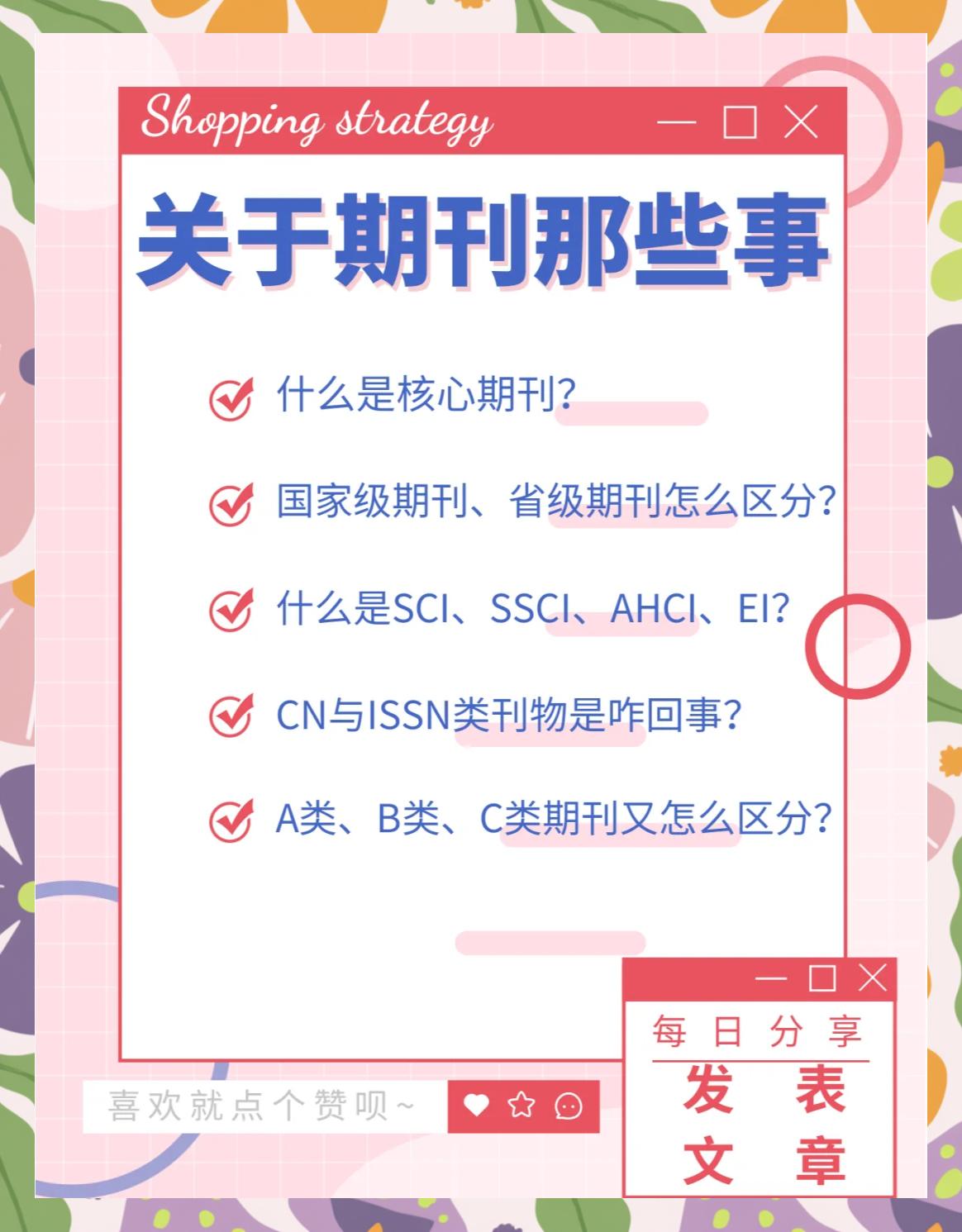 刊物和杂志区别 期刊和杂志什么关系 