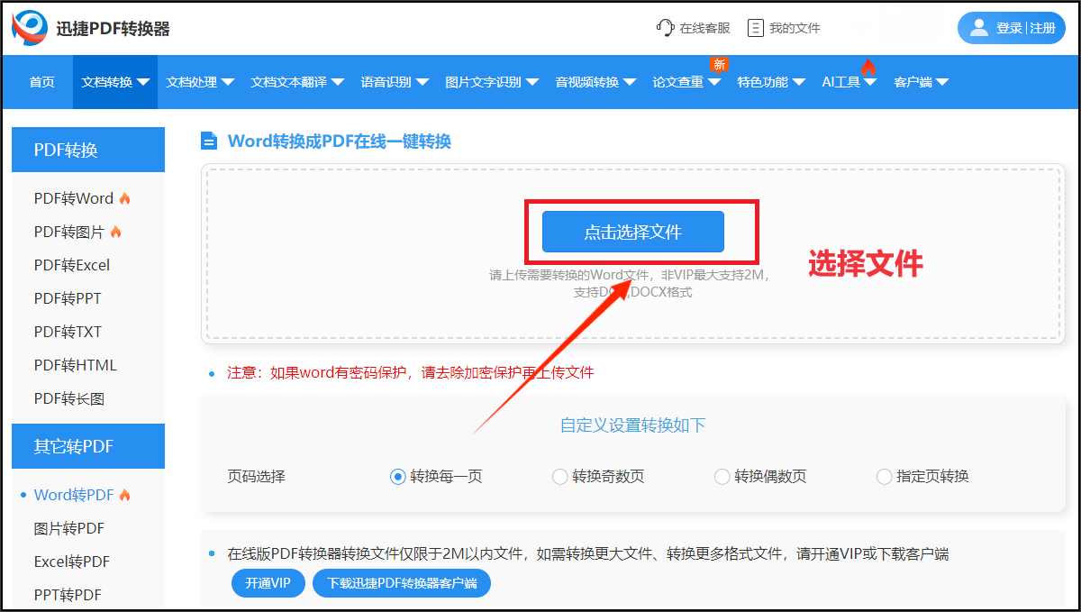 pdf和word区别 pdf跟word文档有什么区别 