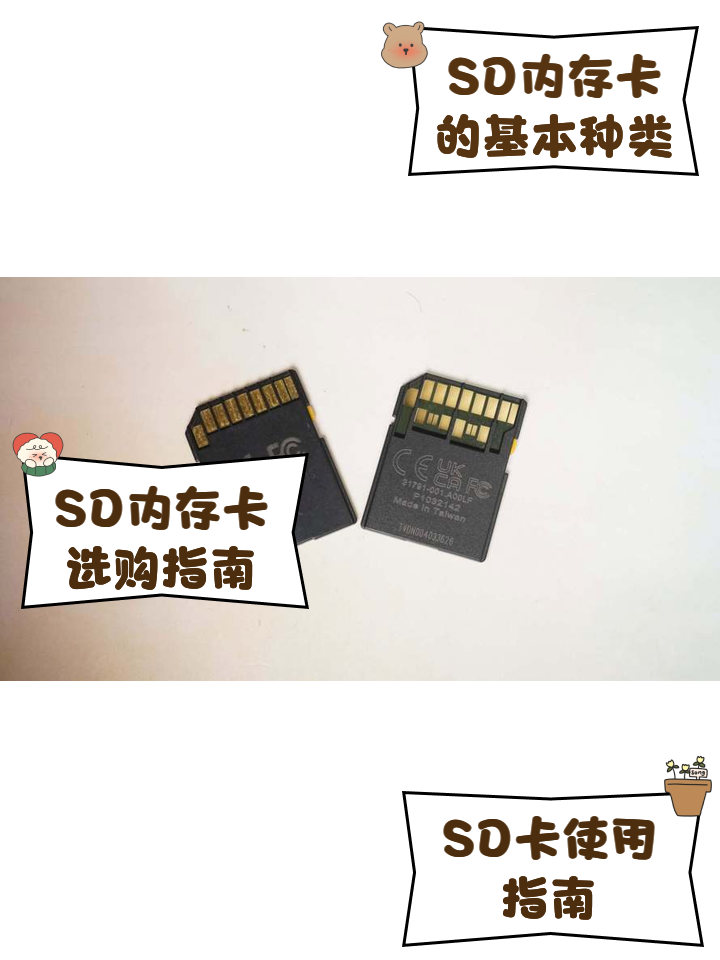 手机tf卡和sd卡区别 sd卡和手机存储的区别 