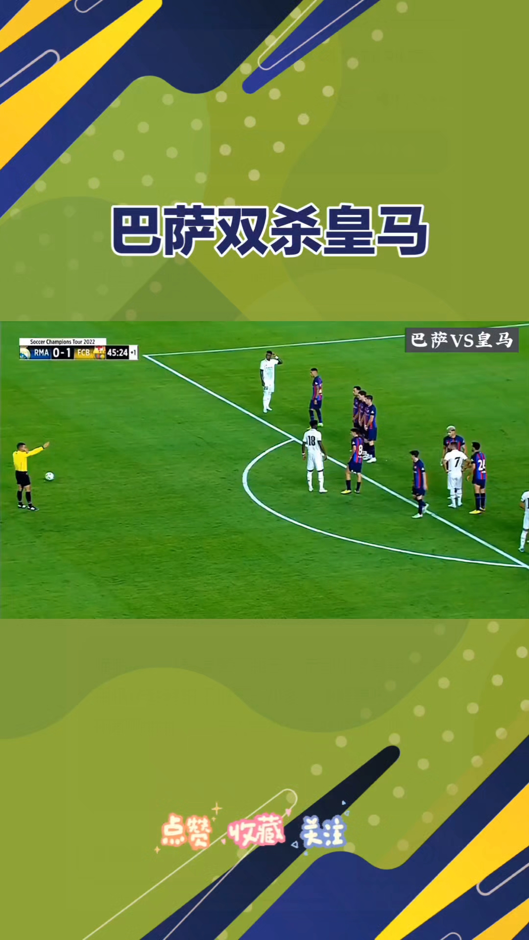 突发：皇马巴萨混战两队球迷爆发冲突的简单介绍