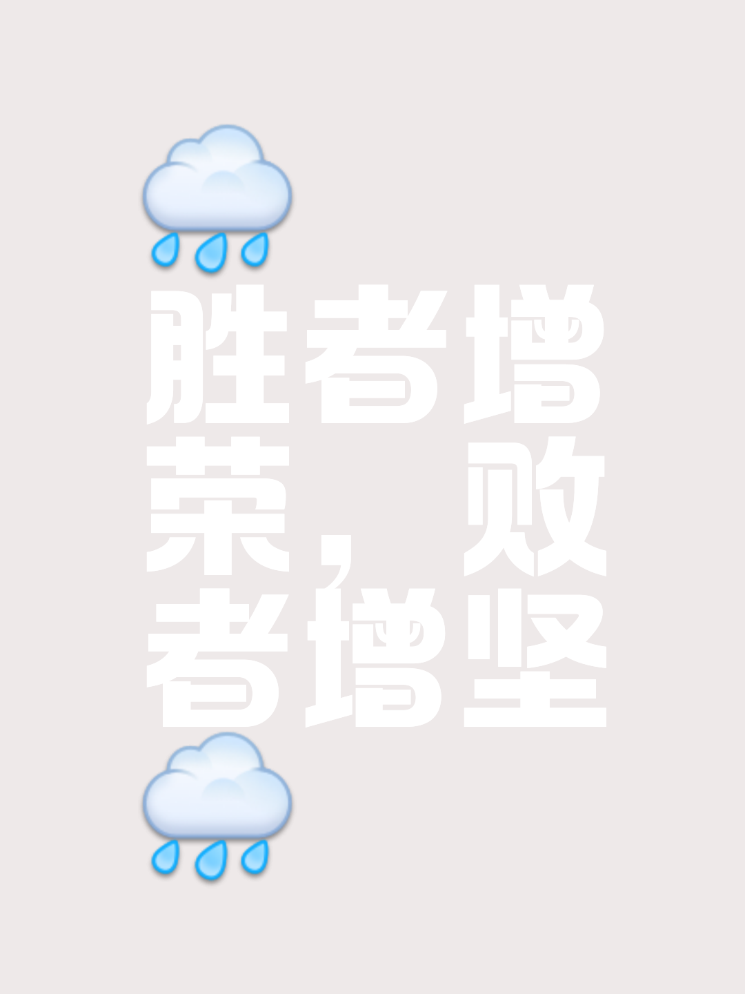 狭路相逢拼尽全力，不畏危机争夺胜利的简单介绍