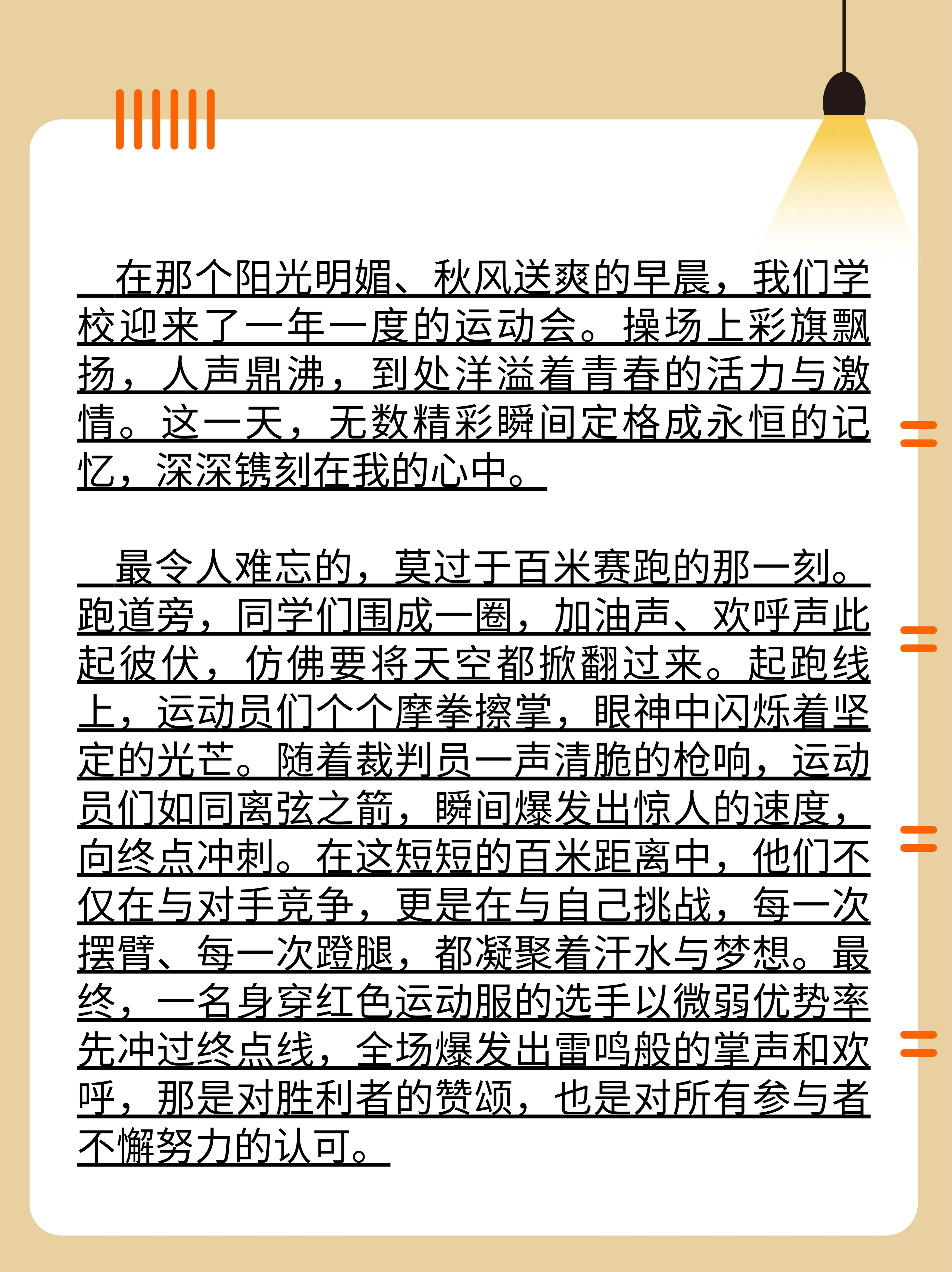 精彩瞬间成为球场上的永恒记忆 