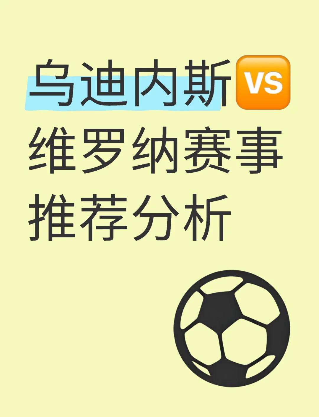 维罗纳遭遇不敌，客场表现难免揪心的简单介绍