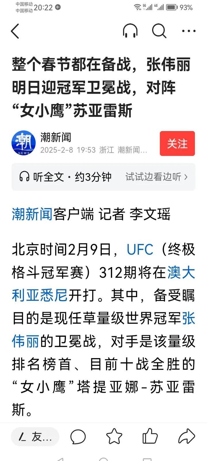 关于最新排名：中国选手蝉联击败强对手的信息