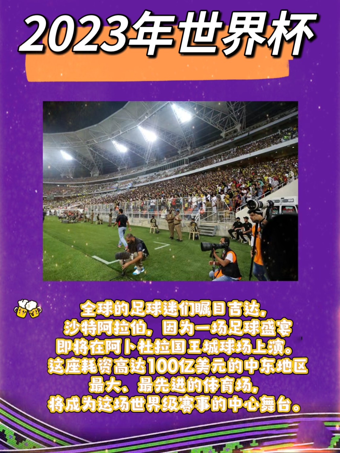 全球瞩目，精彩足球盛事瞬间回顾的简单介绍