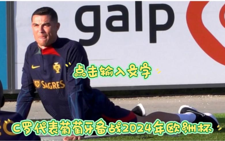 国家队备战！即将到来的欧洲预选赛 