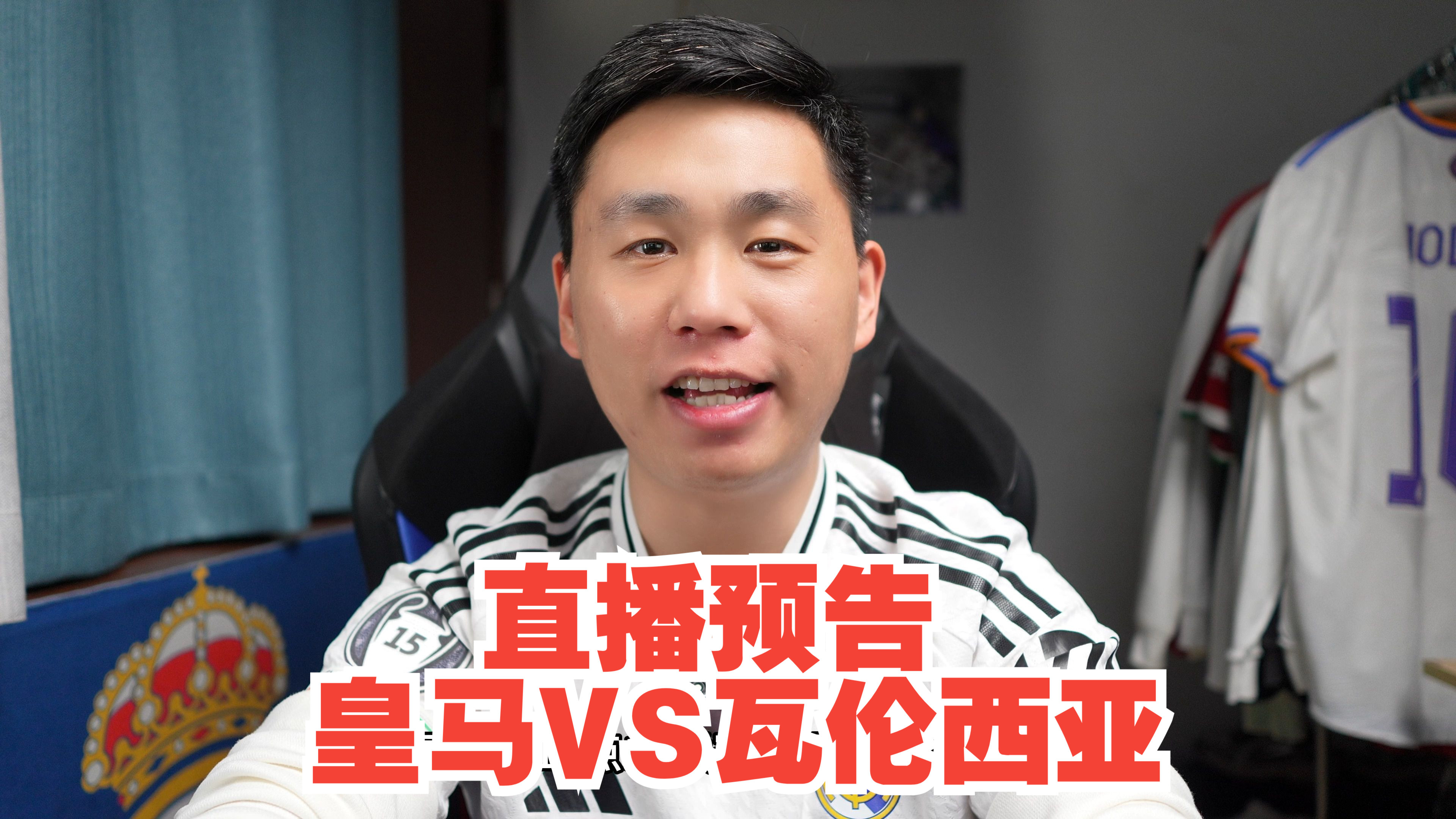瓦伦西亚关键进球被判犯规，主教练对判罚提出异议的简单介绍