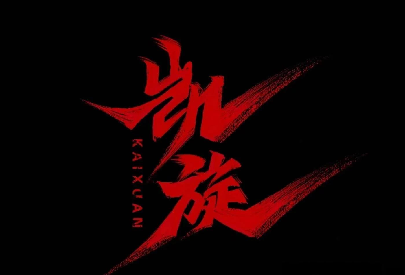 狂胜希望渺茫，尤文图斯遭遇挑战 